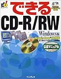 できるCD‐R/RW Windows版Drag’n Drop CD対応 (できるシリーズ)